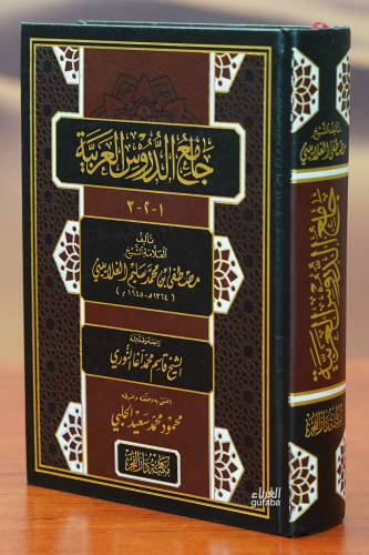 جامع الدروس العربية 1/3 - Kitapiks.com