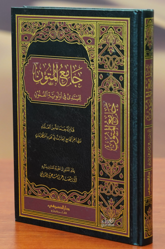 جامع المتون -jamie almutun - Kitapiks.com