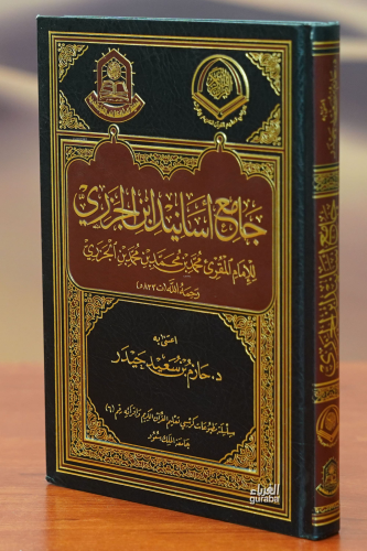 جامع اسانيد ابن الجزري -jamie asanid abn aljazarii - Kitapiks.com