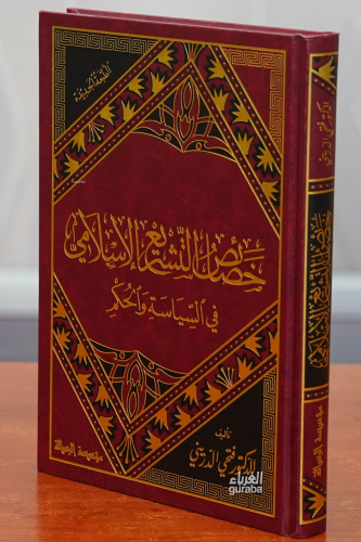 خصائص التشريع الإسلامي -khasayis altashrie al'iislamii - Kitapiks.com