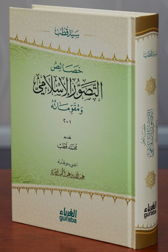 خصائص التطور الإسلامي -khasayis altatawur al'iislamii - Kitapiks.com