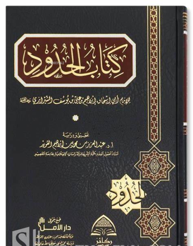 كتاب الحدود - Kuttab Al-haddoud - Kitapiks.com