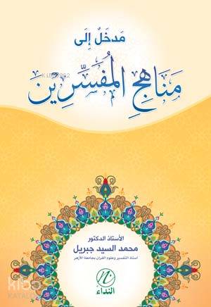 Medhal İle Menehici'l Müfessirin - Kitapiks.com