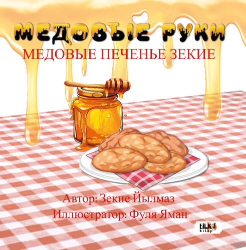 Медовые Руки : Медовые Печенье Зекие - Kitapiks.com