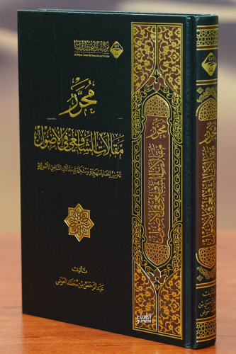 محرر مقالات الشافعي في الاصول - Kitapiks.com