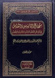 منهاج التأسيس والتقديس - Kitapiks.com
