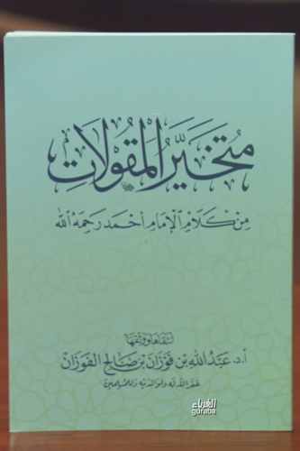 متخير المقولات -mutakhayir almaqulat - Kitapiks.com