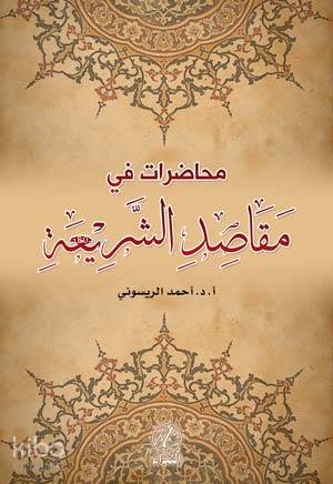 Muhadarat Fi Mekasid eş Şeria - Kitapiks.com