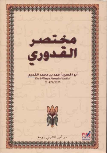 Muhtasarul Kuduri
