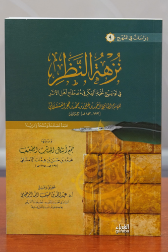 نزهة النظر -nuzhat alnazar - Kitapiks.com