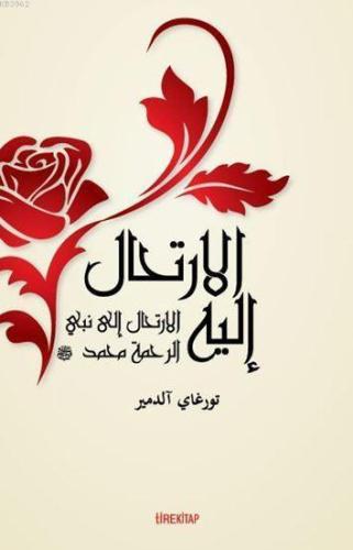 Ona Yolculuk / Hz. Muhammed'in Örnekliği (Arapça) - Kitapiks.com