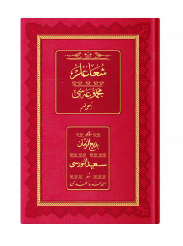 Orta Boy Şua'lar-2 Mecmuası (Osmanlıca, Genişletilmiş) - Kitapiks.com