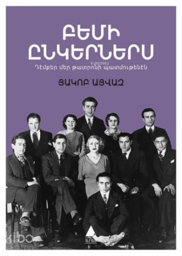Pemi Ingerneris (Sahne Arkadaşlarım) - Ermenice;Tiyatro Tarihimizden S