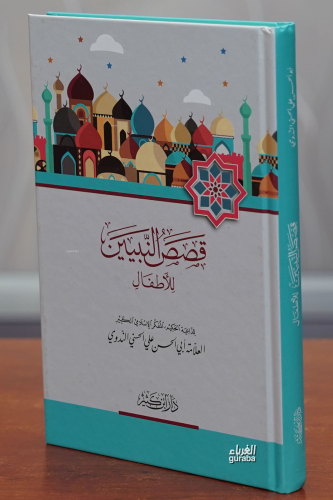 قصص النبيين -qisas alnabiiyn - Kitapiks.com