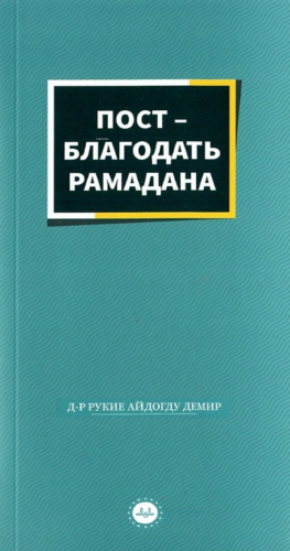 Ramazanın Bereketi Oruç Rusça - Kitapiks.com