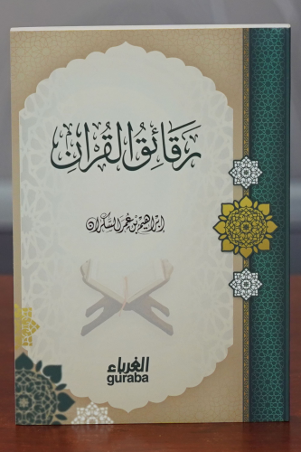 رقائق القرآن - Rakaikul Kuran - Kitapiks.com
