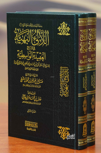 Şer Vasıtiyye - اللآلئ البهية في شرح الواسطية 1/2 - Kitapiks.com