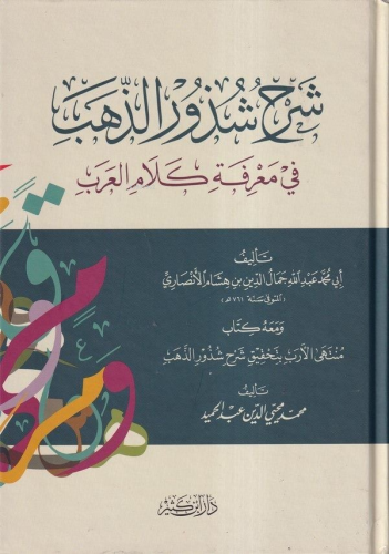 Şerhu Şüzuriz Zeheb fi Marifeti Kelamil Arab - Kitapiks.com