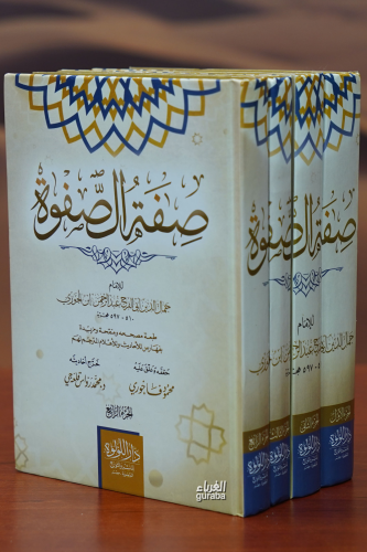 صفة الصفوة 1/4 - Kitapiks.com