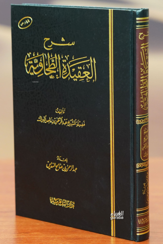 شرح العقيدة الطحاوية-sharh aleaqidat altuhawia - Kitapiks.com