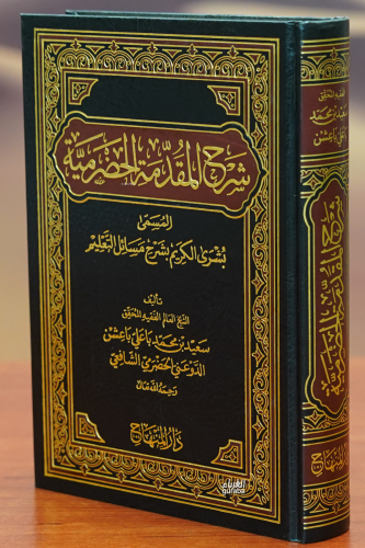 شرح المقدمة الحضرمية - Şharah Mekdema Al-Hadramiya - Kitapiks.com