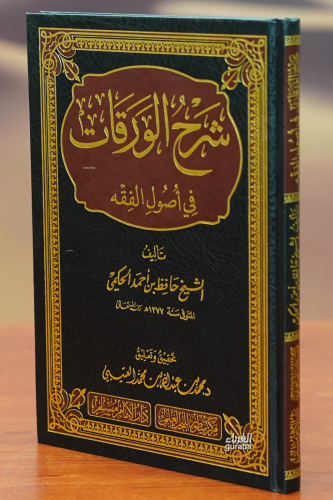 شرح الورقات في أصول الفقه - Şharah Al-Varqat Fe Assoul El-Faqeh - Kita