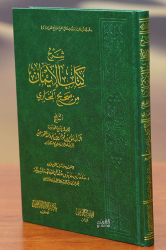 شرح كتاب الإيمان -sharh kitab al'iiman - Kitapiks.com