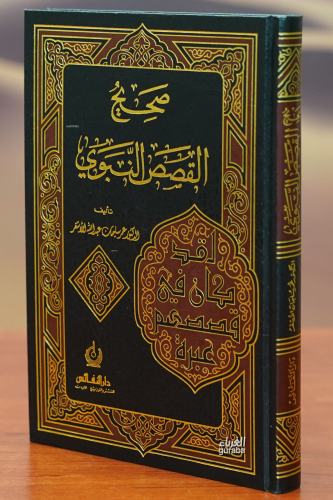 صحيح القصص النبوي - Kitapiks.com