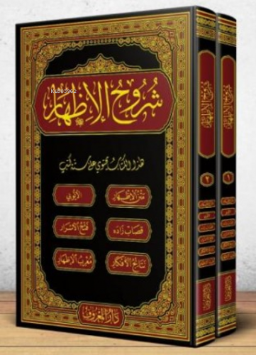 Şuruhu’l-İzhar Eyyübi – İzhar Metni - Kitapiks.com