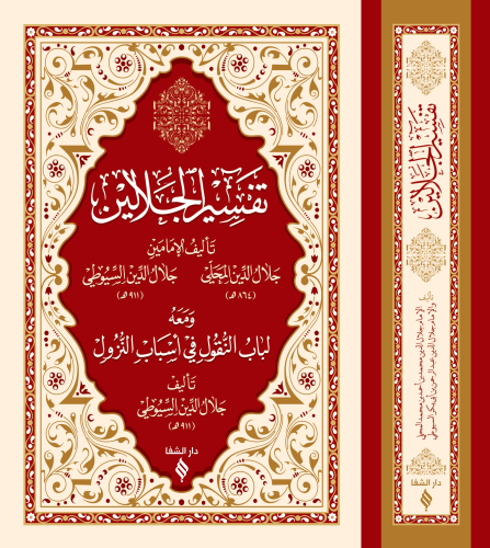 Tefsirül Celaleyn - Kitapiks.com