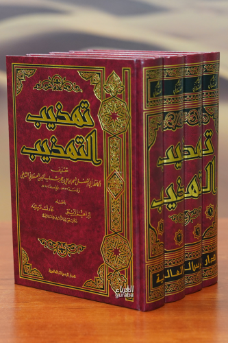 تهذيب التهذيب 1/4 - Kitapiks.com