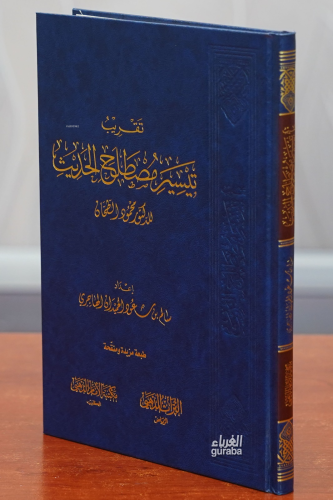 تقريب تيسير مصطلح الحديث -taqrib taysir mustalah alhadith - Kitapiks.c