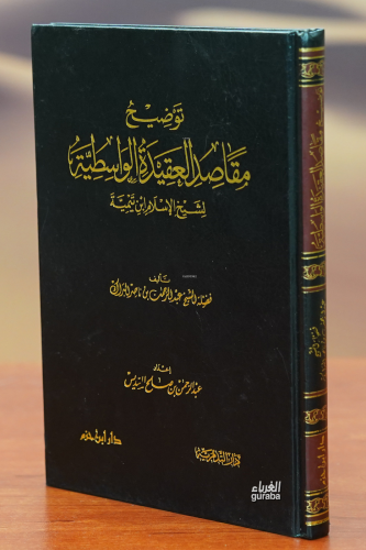 توضيح مقاصد العقيدة الواسطية - Kitapiks.com