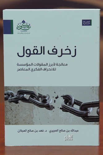 زخرف القول - Zuhruful Kavl - Kitapiks.com